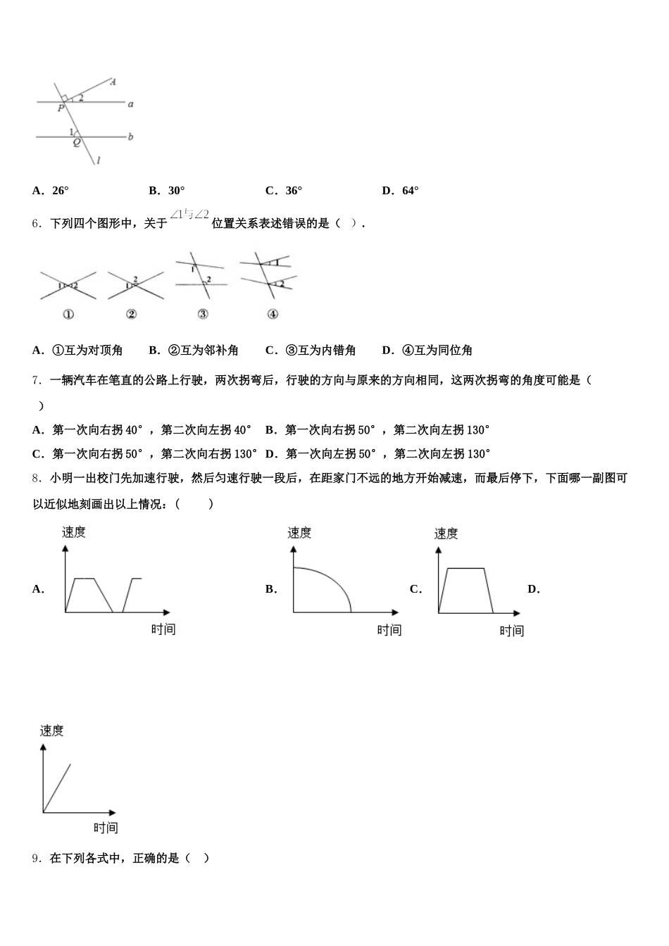 北京市石景山区2024-2025学年七年级数学第二学期期末复习检测模拟试题含解析_第2页