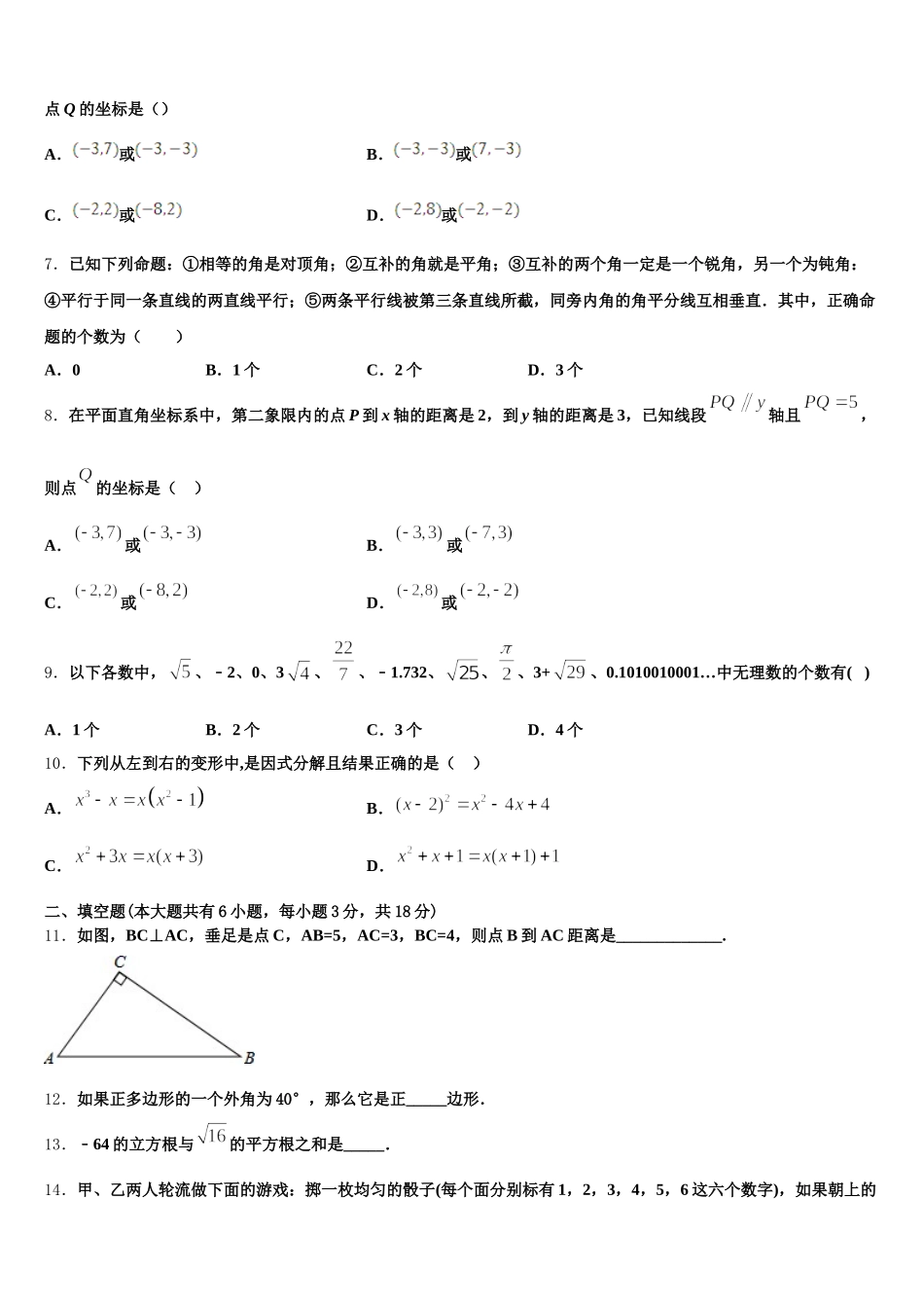 2024-2025学年北京师范大亚太实验学校七年级数学第二学期期末经典模拟试题含解析_第2页