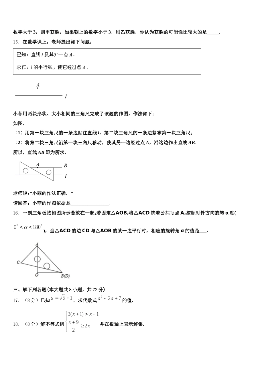 2024-2025学年北京师范大亚太实验学校七年级数学第二学期期末经典模拟试题含解析_第3页