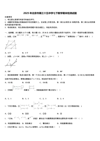 2025年北京市第三十五中学七下数学期末检测试题含解析