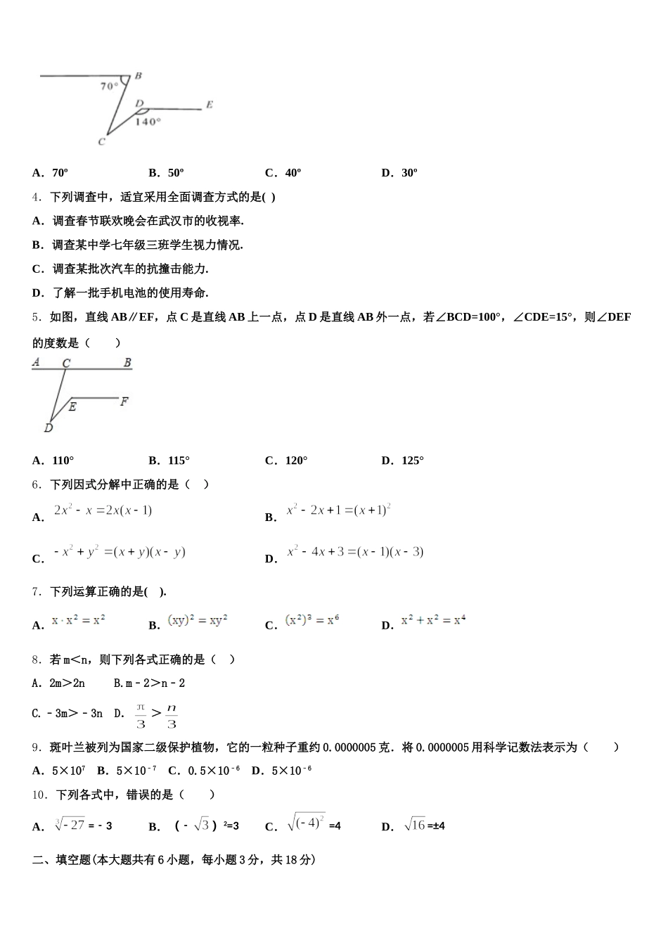 北京市和平北路学校2025年七年级数学第二学期期末学业水平测试试题含解析_第2页