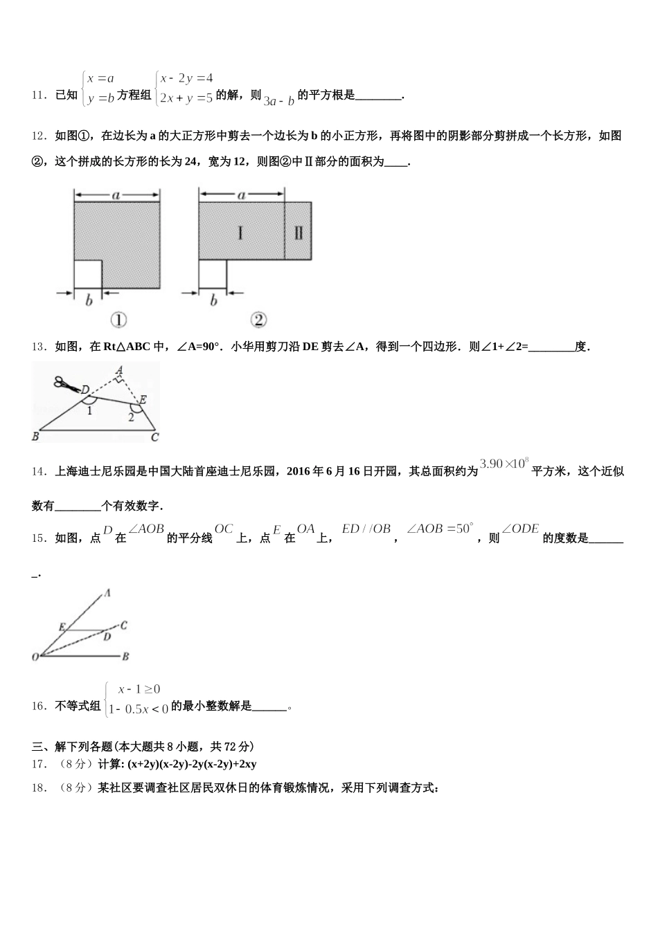 北京市和平北路学校2025年七年级数学第二学期期末学业水平测试试题含解析_第3页