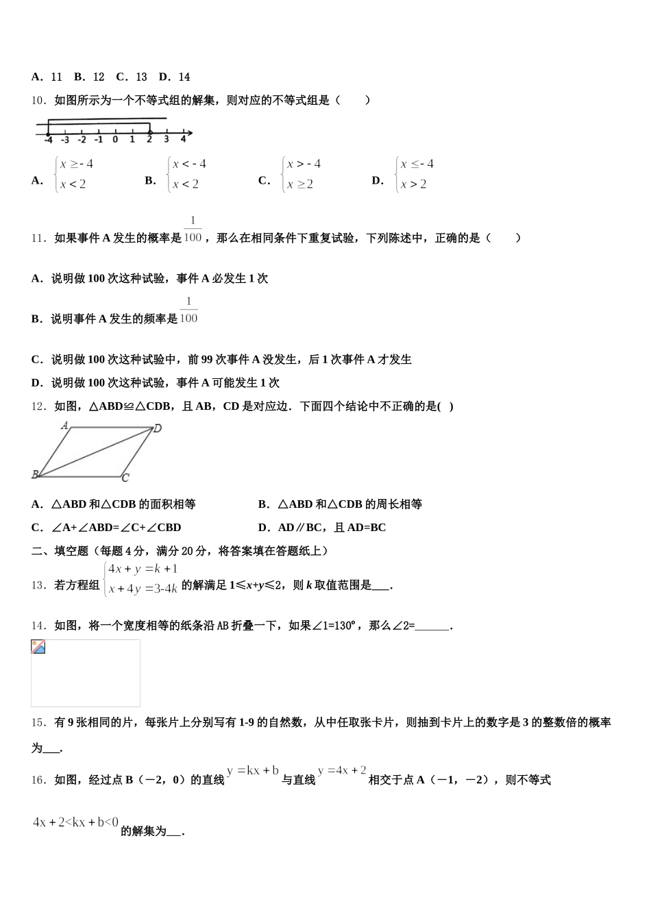 北京育才学校2024-2025学年数学七下期末调研试题含解析_第2页