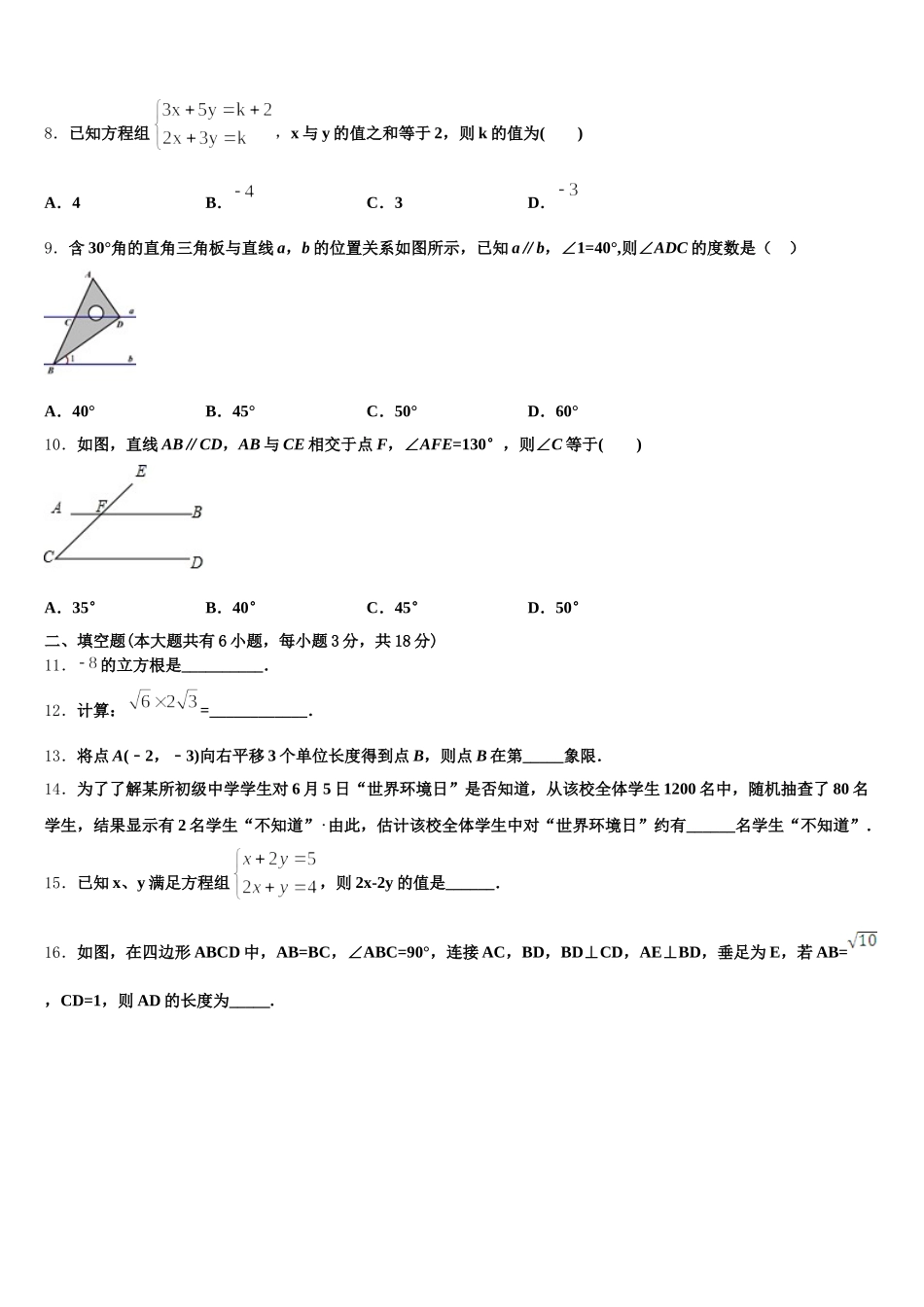 北京市中学国人民大附属中学2025年七年级数学第二学期期末统考试题含解析_第2页