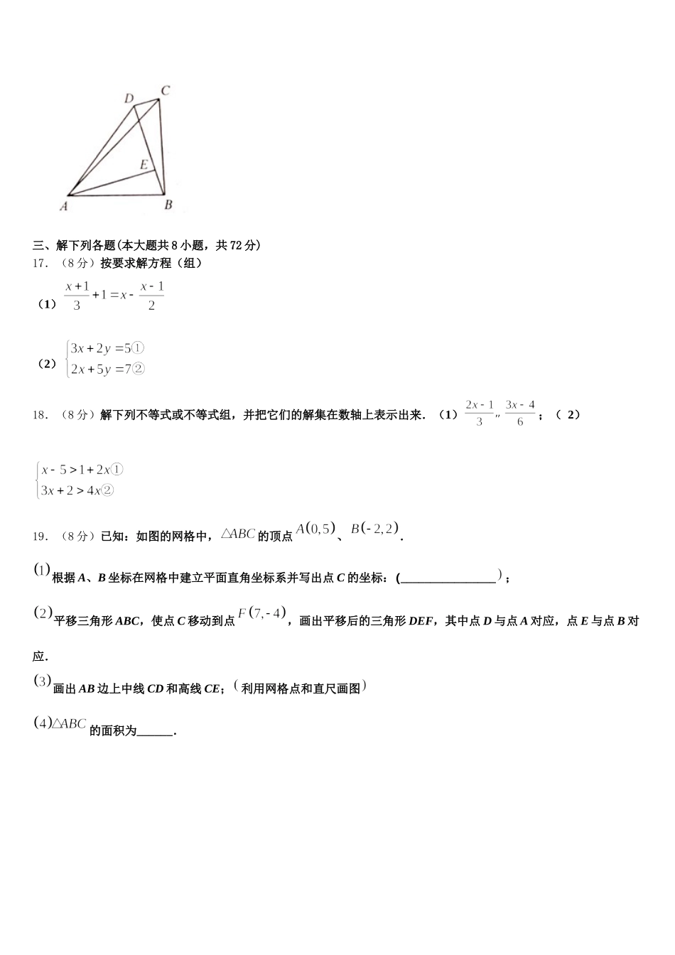 北京市中学国人民大附属中学2025年七年级数学第二学期期末统考试题含解析_第3页