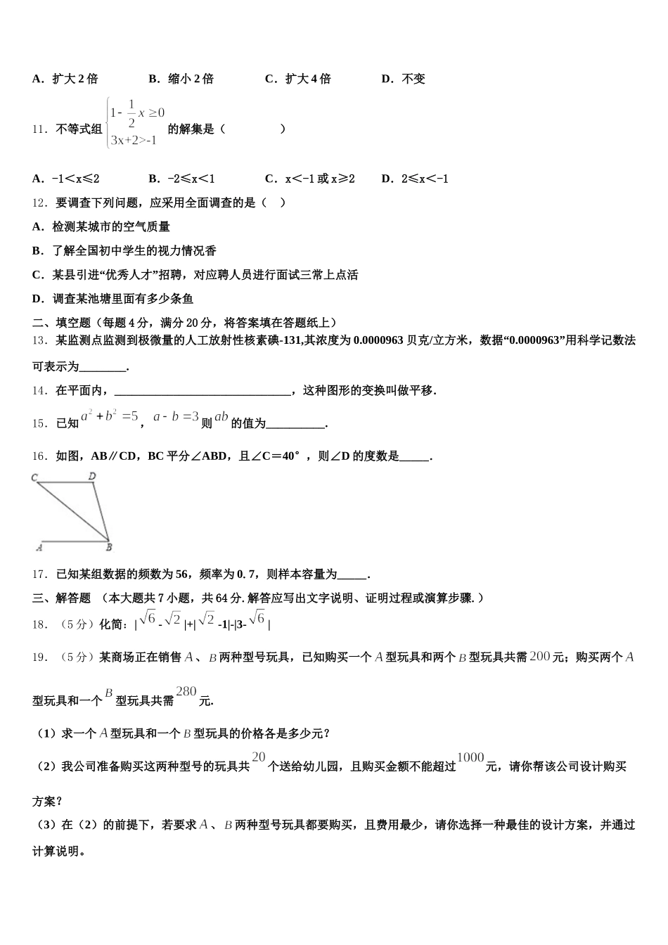 北京市海淀区中学关村中学2024-2025学年七下数学期末综合测试试题含解析_第2页