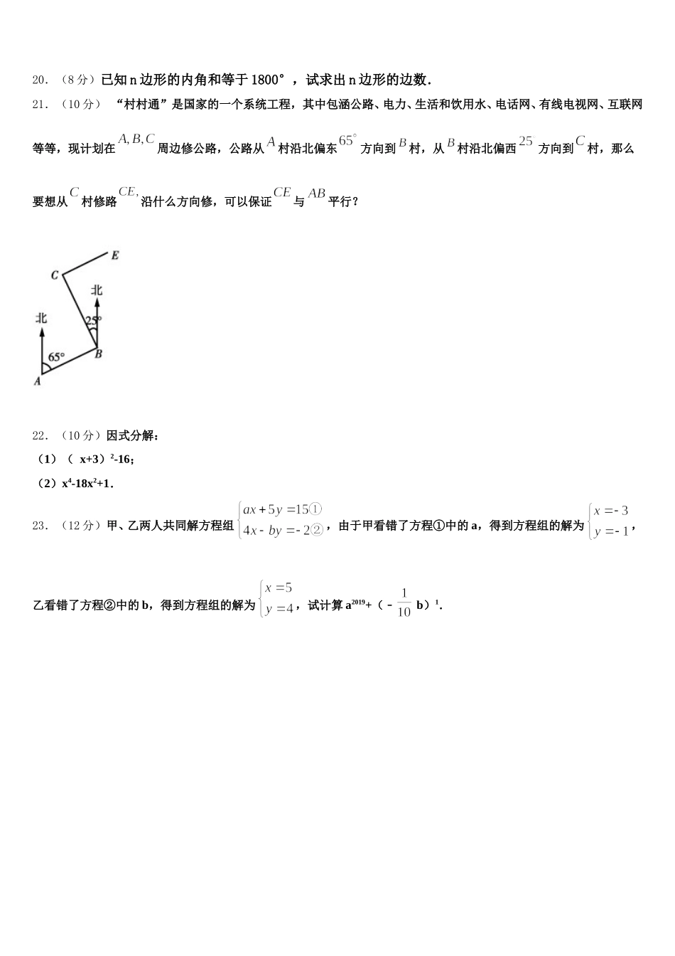 北京市海淀区中学关村中学2024-2025学年七下数学期末综合测试试题含解析_第3页