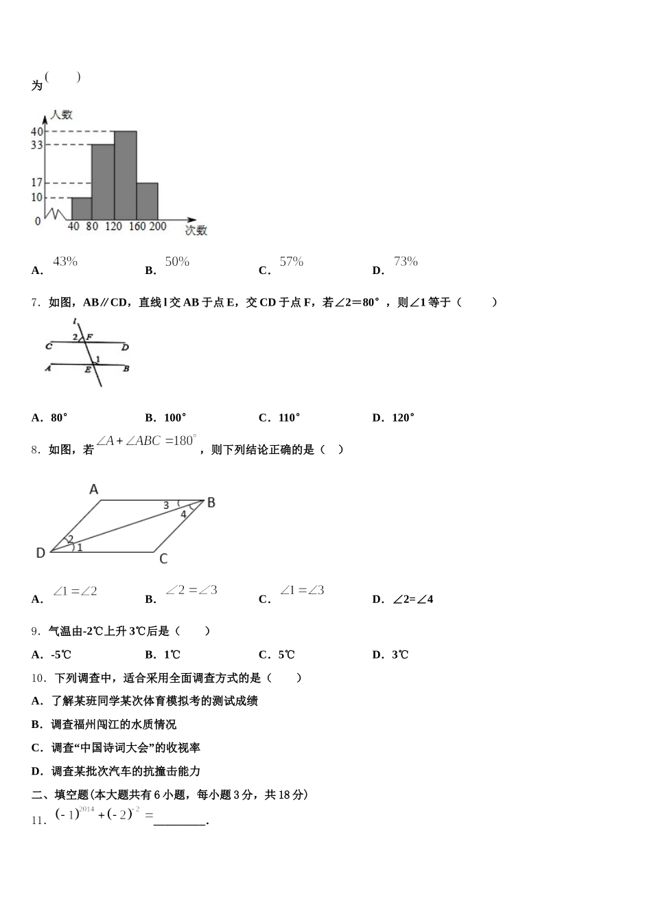 2024-2025学年北京市各区七年级数学第二学期期末达标检测试题含解析_第2页
