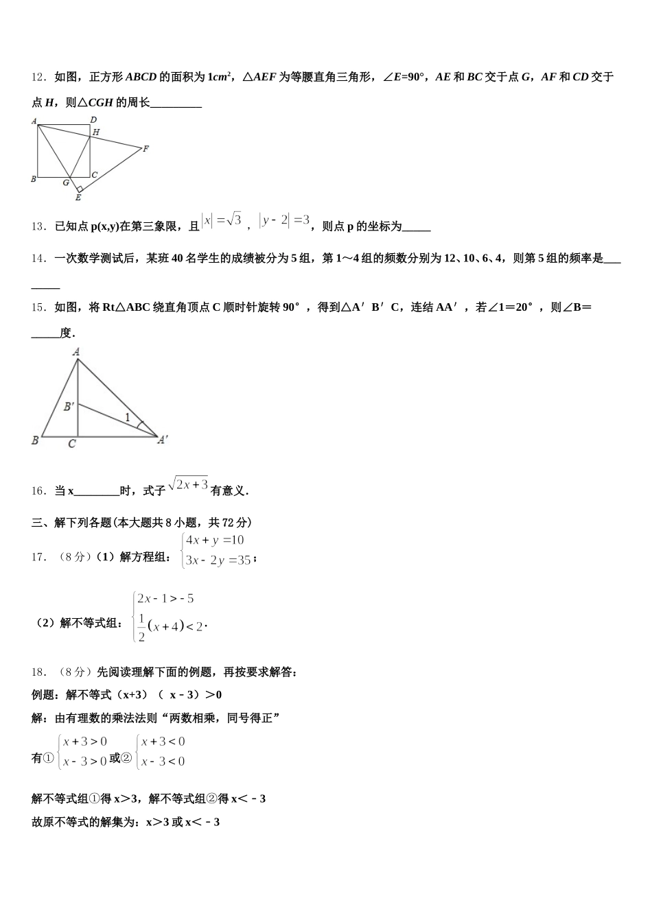 2024-2025学年北京市各区七年级数学第二学期期末达标检测试题含解析_第3页