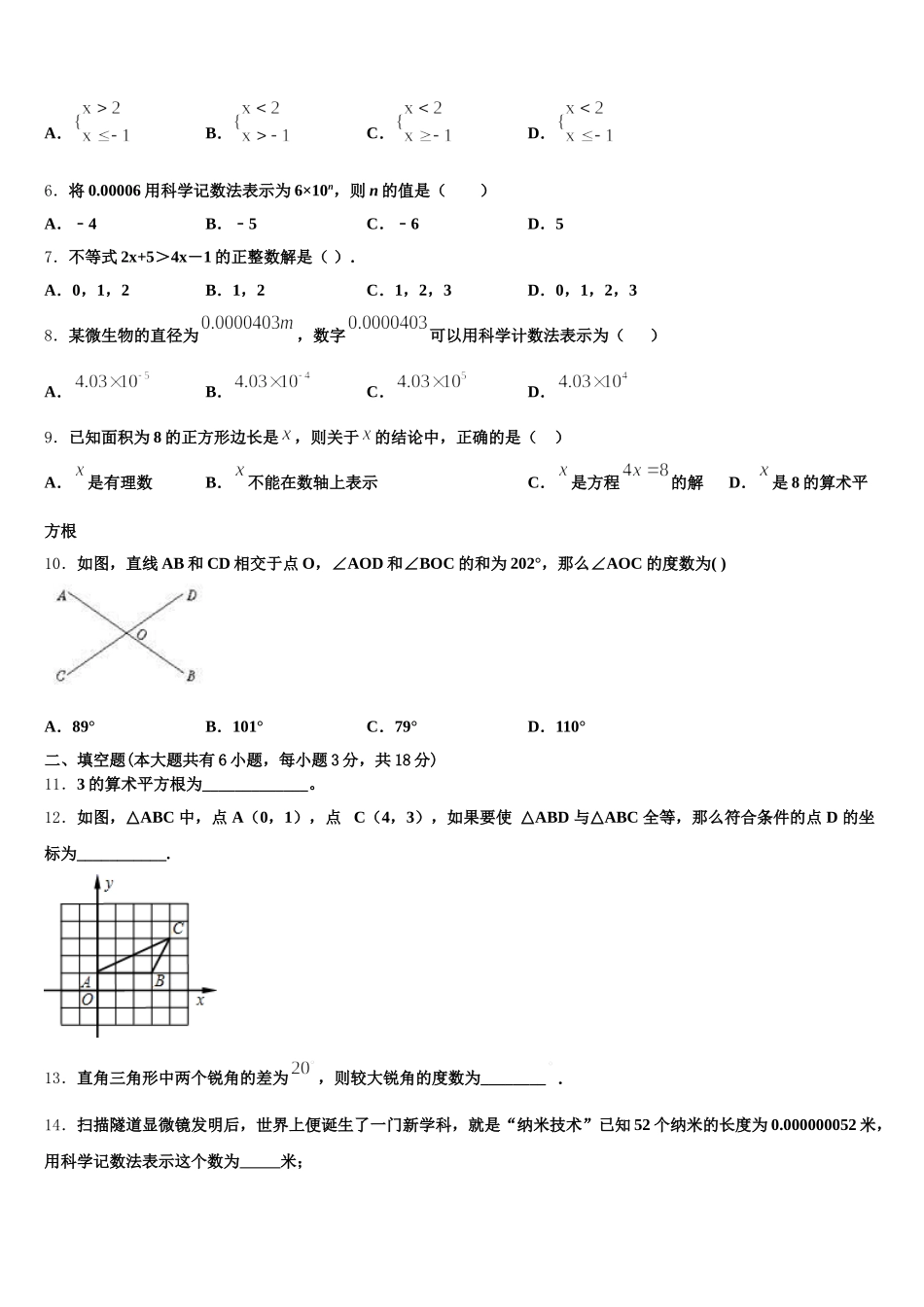 北京市燕山区2025届七年级数学第二学期期末达标检测模拟试题含解析_第2页