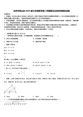 北京市燕山区2025届七年级数学第二学期期末达标检测模拟试题含解析
