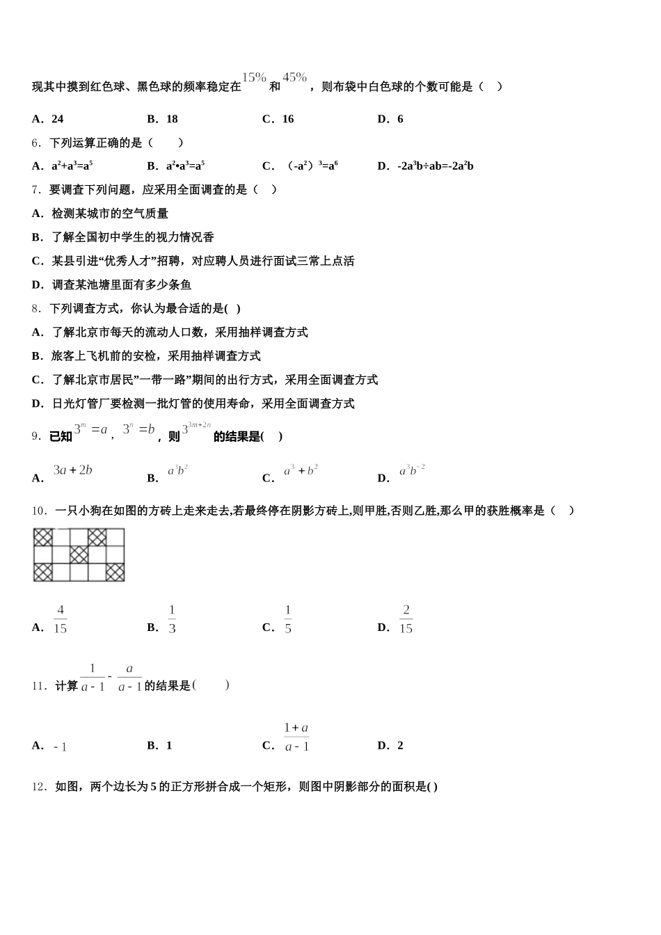 北京理工大附属中学2024-2025学年数学七年级第二学期期末质量跟踪监视模拟试题含解析_第2页