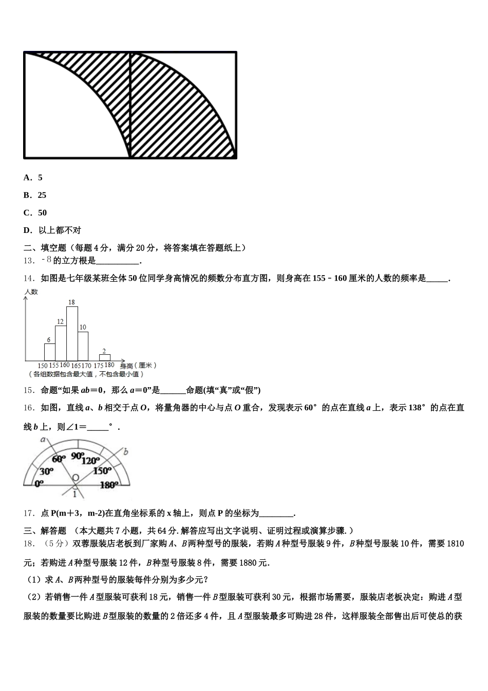 北京理工大附属中学2024-2025学年数学七年级第二学期期末质量跟踪监视模拟试题含解析_第3页