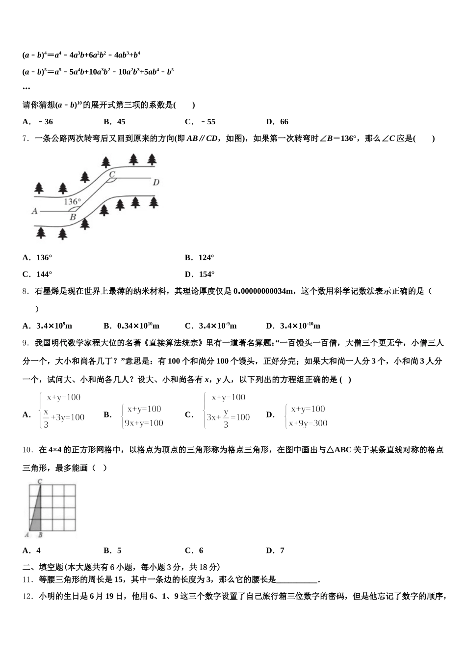 北京市一零一中学2025年数学七年级第二学期期末质量检测试题含解析_第2页