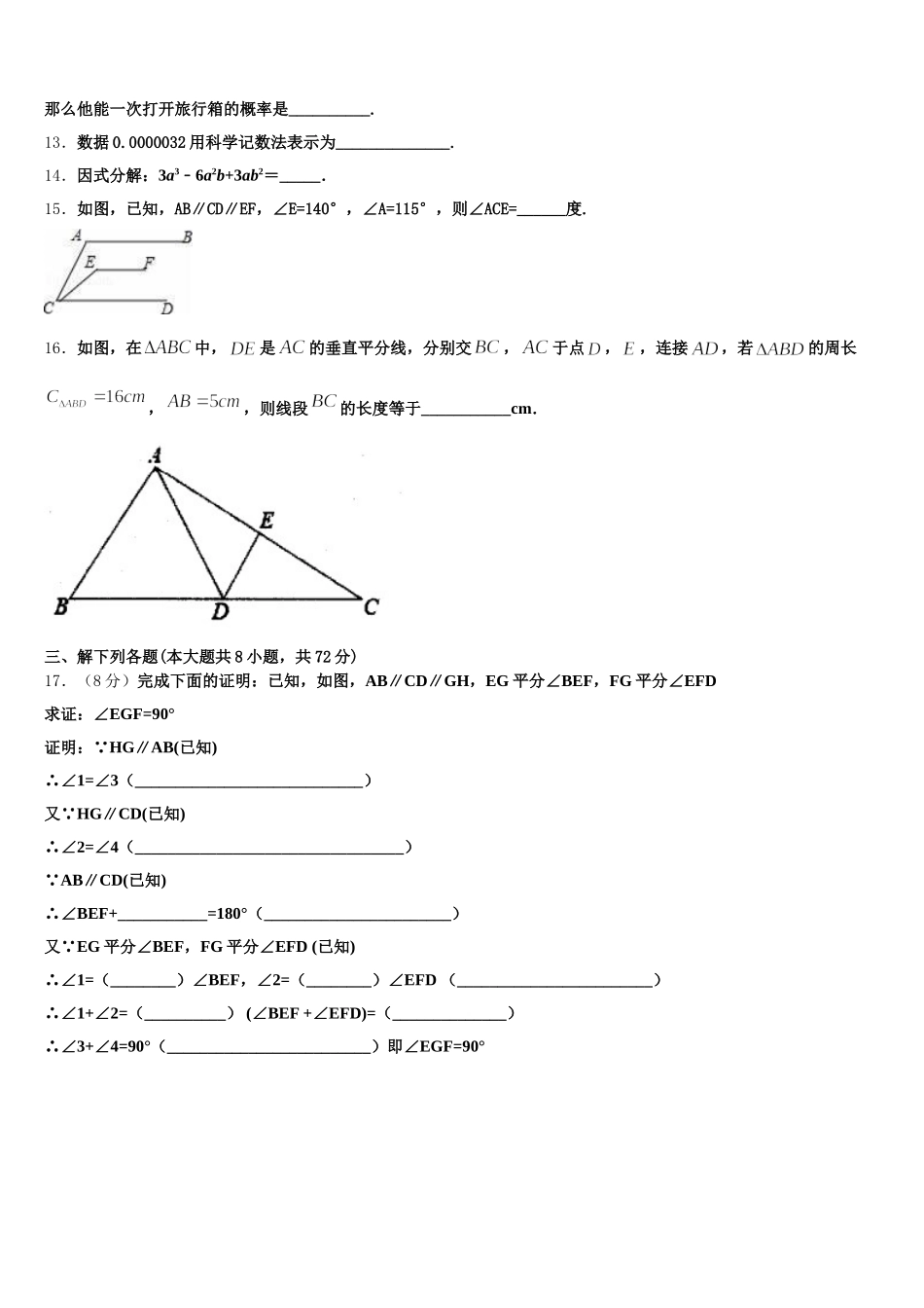 北京市一零一中学2025年数学七年级第二学期期末质量检测试题含解析_第3页