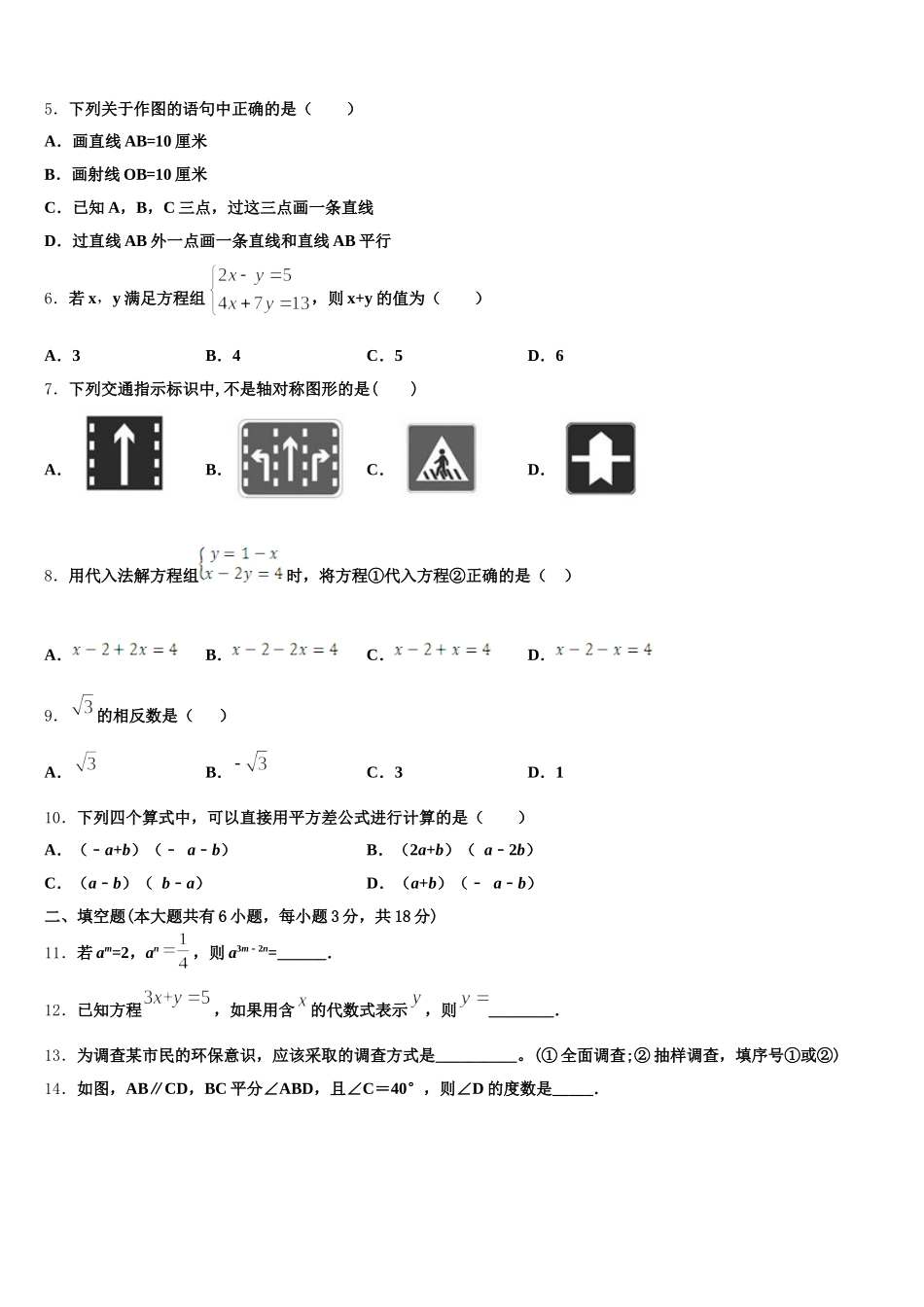 北京市朝阳区名校2025届数学七下期末学业水平测试试题含解析_第2页