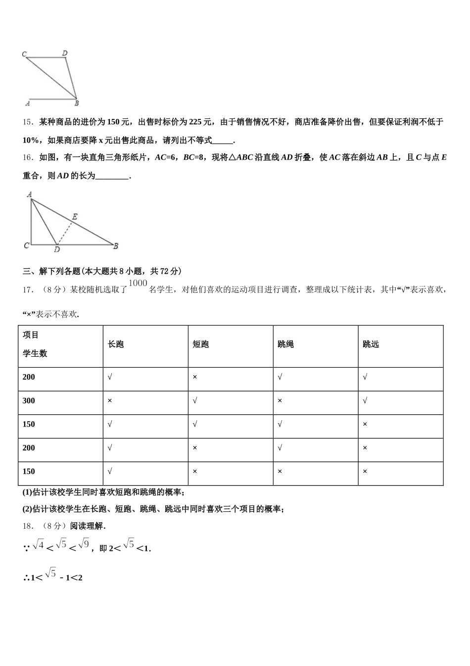 北京市朝阳区名校2025届数学七下期末学业水平测试试题含解析_第3页