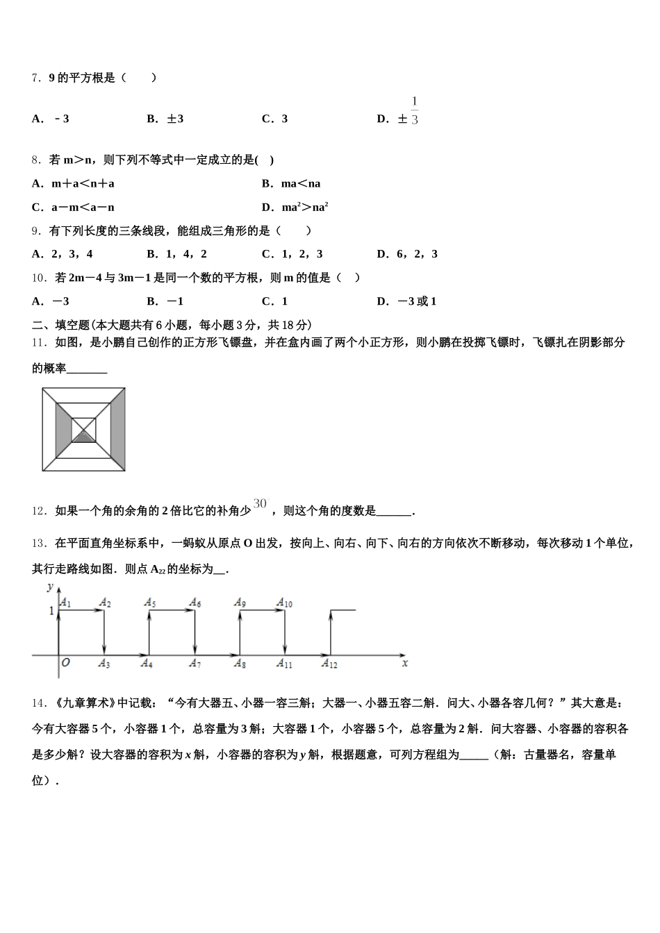 北京市第十三中学2024-2025学年数学七下期末质量检测试题含解析_第2页