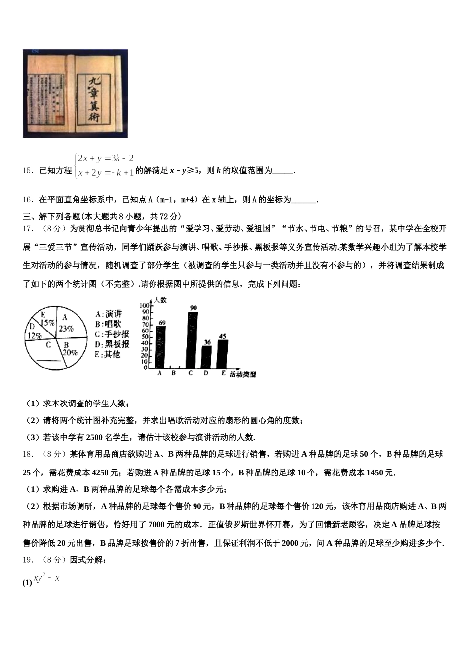 北京市第十三中学2024-2025学年数学七下期末质量检测试题含解析_第3页