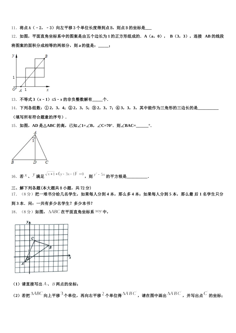 北京市第五十六中学2025年数学七年级第二学期期末综合测试试题含解析_第3页