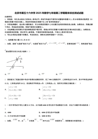 北京市第五十六中学2025年数学七年级第二学期期末综合测试试题含解析