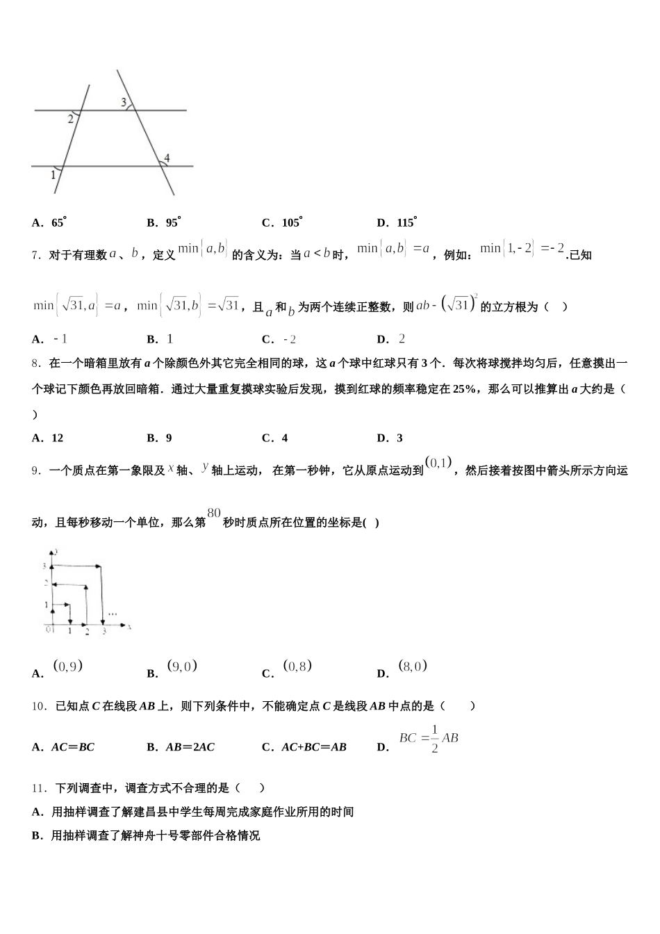 北京市楼梓庄中学2025届数学七下期末达标检测试题含解析_第2页