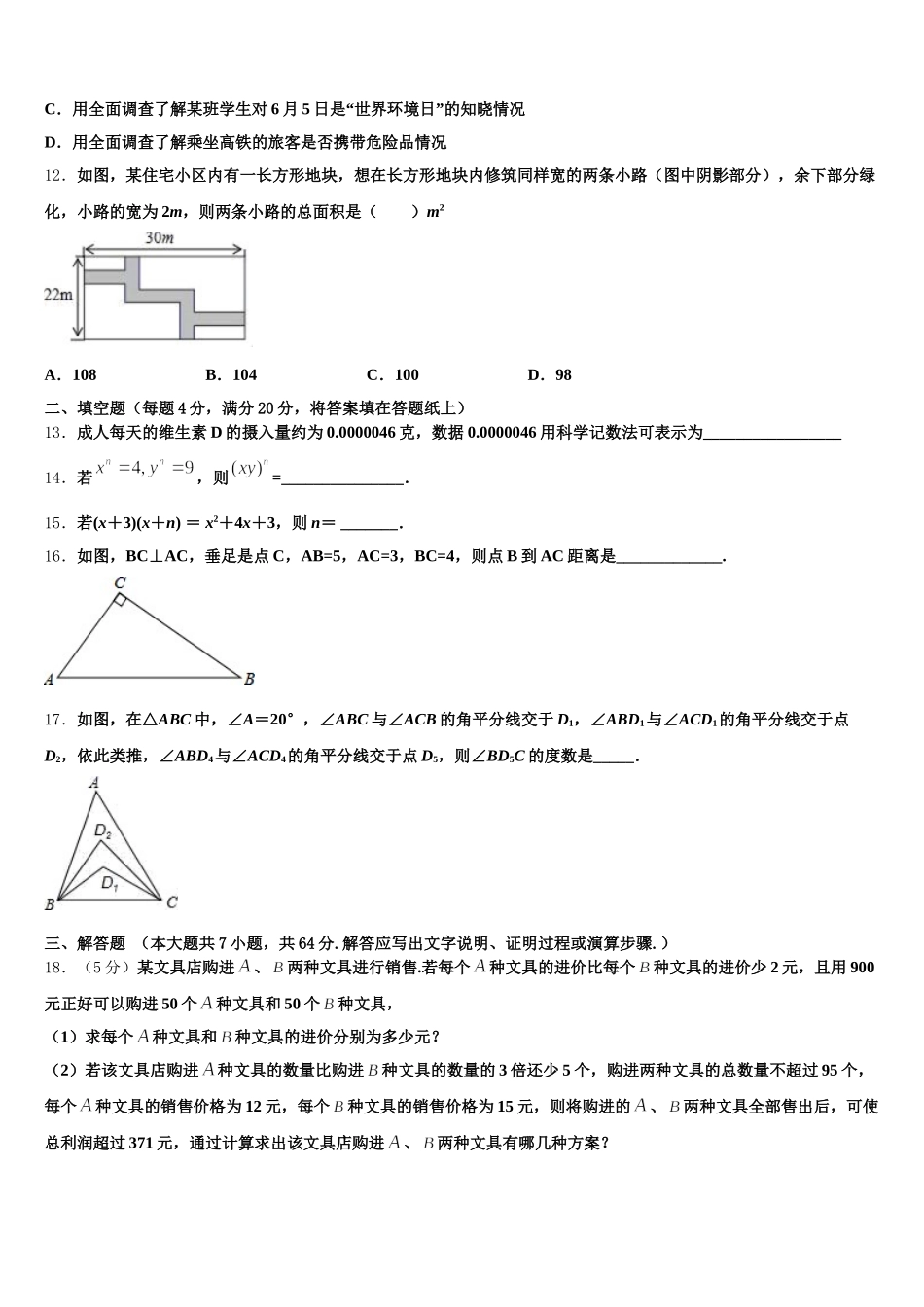 北京市楼梓庄中学2025届数学七下期末达标检测试题含解析_第3页
