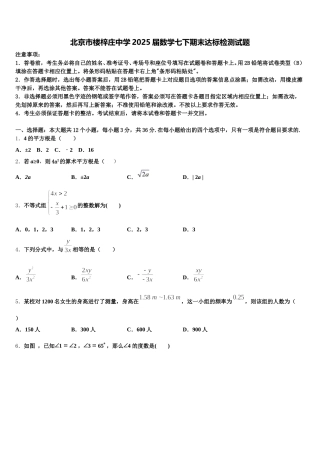 北京市楼梓庄中学2025届数学七下期末达标检测试题含解析