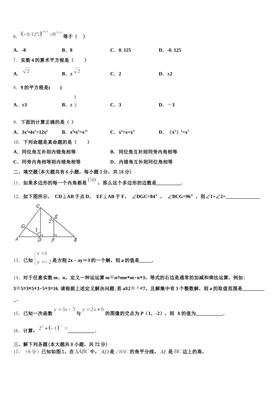 2025届北京市大兴区大兴区北臧村中学数学七下期末质量跟踪监视模拟试题含解析_第2页