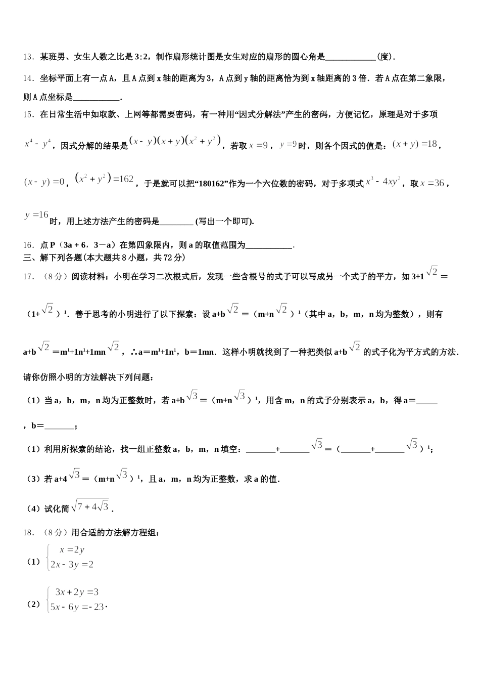 2025届北京市首都师范大附属中学七年级数学第二学期期末调研试题含解析_第3页