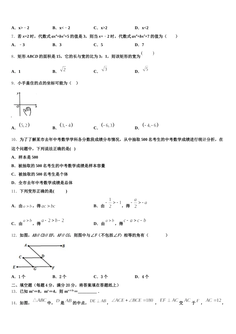 2025届北京市北京市十一学校数学七下期末统考模拟试题含解析_第2页