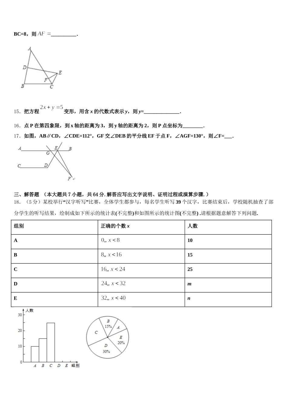 2025届北京市北京市十一学校数学七下期末统考模拟试题含解析_第3页