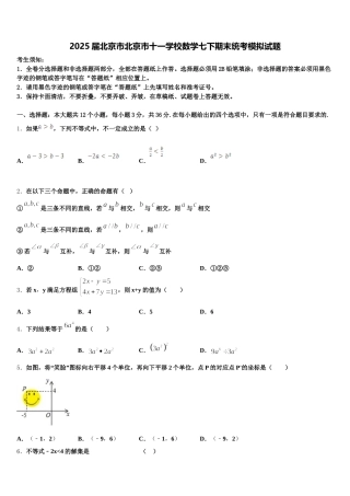 2025届北京市北京市十一学校数学七下期末统考模拟试题含解析