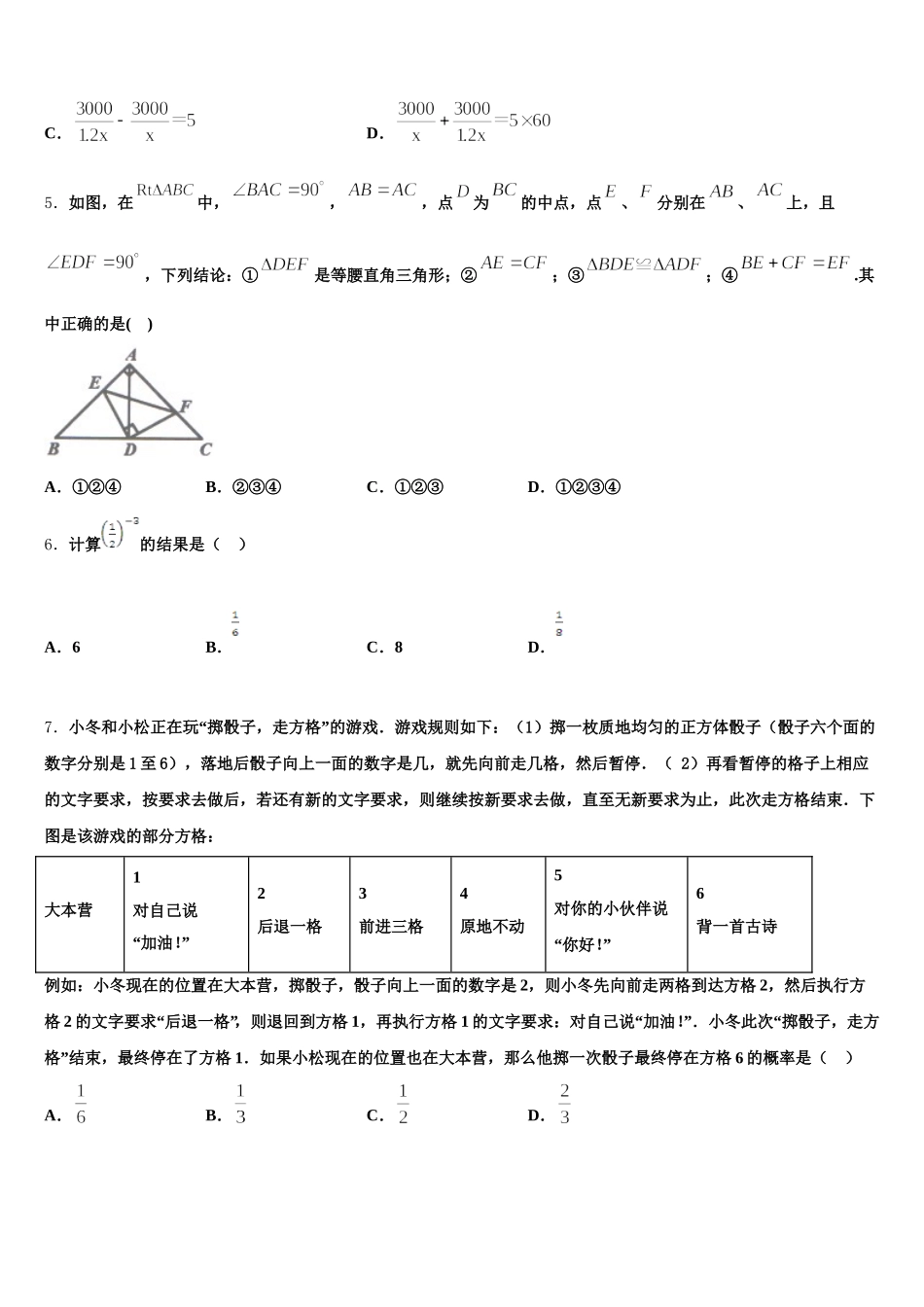 2025届北京市丰台区第二中学数学七下期末达标检测模拟试题含解析_第2页