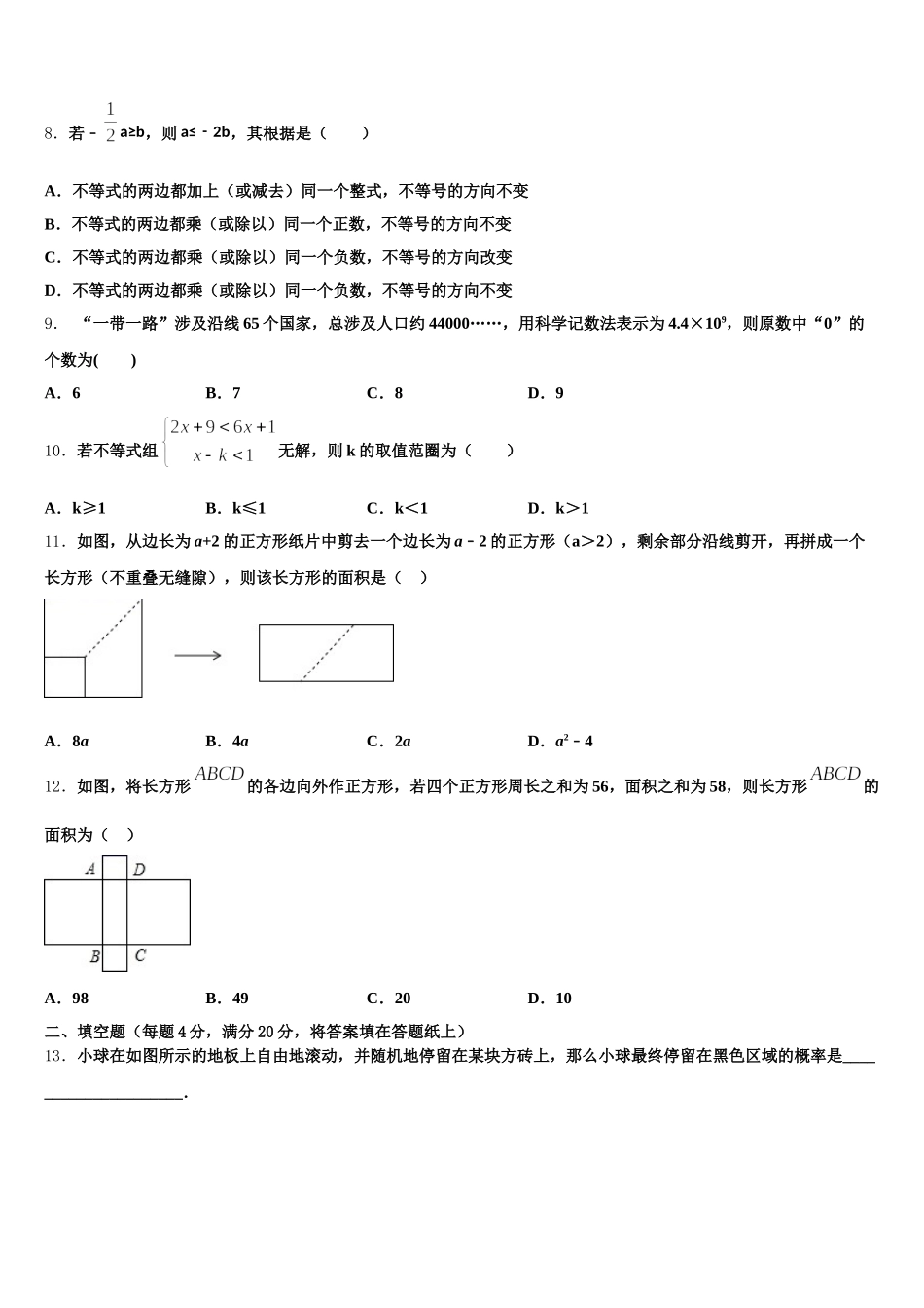 2025届北京市丰台区第二中学数学七下期末达标检测模拟试题含解析_第3页