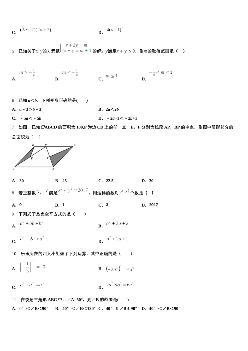 北京市一零一中学2025年数学七年级第二学期期末监测模拟试题含解析_第2页