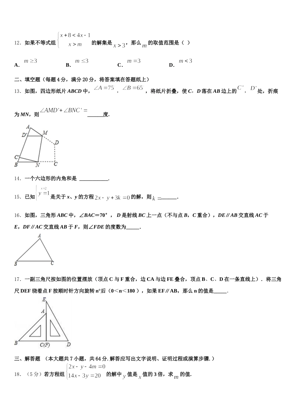 北京市一零一中学2025年数学七年级第二学期期末监测模拟试题含解析_第3页