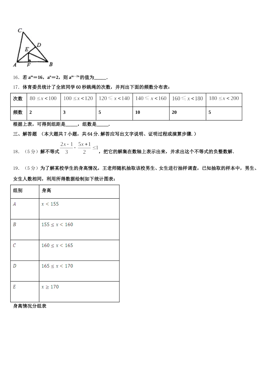 北京市第二十二中学2025届数学七年级第二学期期末达标检测模拟试题含解析_第3页