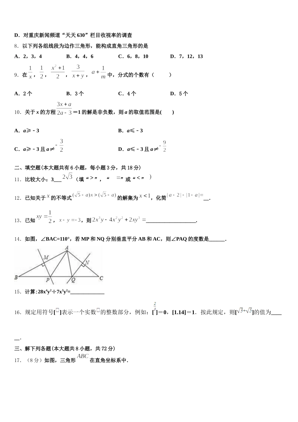 2024-2025学年北京市东城区第十一中学数学七下期末达标检测模拟试题含解析_第2页