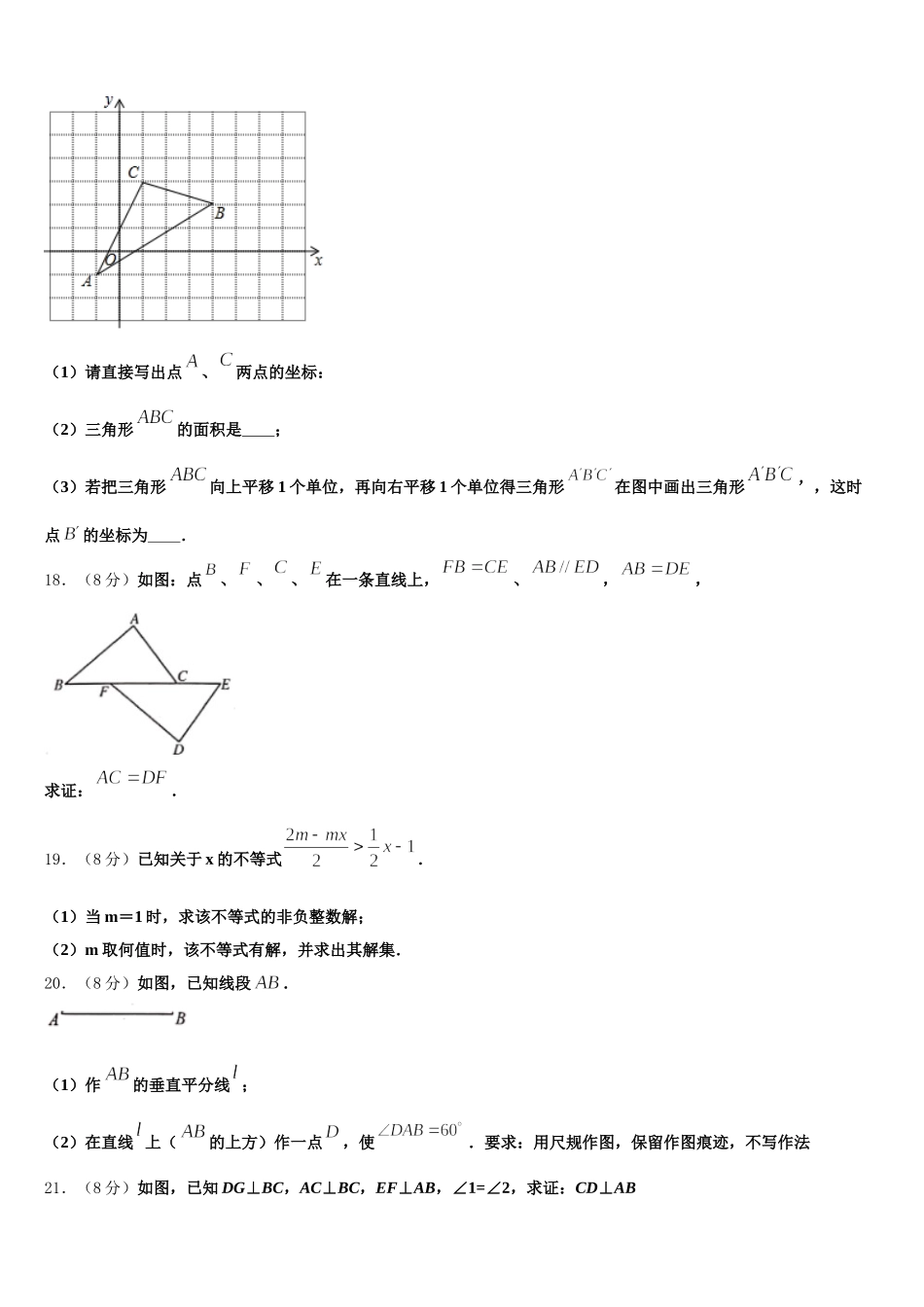 2024-2025学年北京市东城区第十一中学数学七下期末达标检测模拟试题含解析_第3页