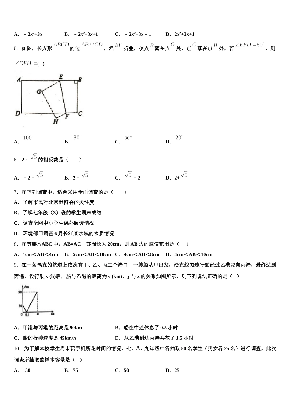 2024-2025学年北京市房山区燕山地区数学七年级第二学期期末质量检测模拟试题含解析_第2页