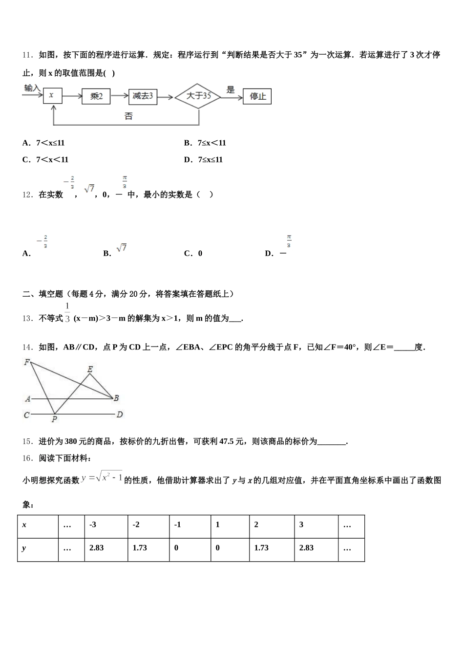 2024-2025学年北京市房山区燕山地区数学七年级第二学期期末质量检测模拟试题含解析_第3页