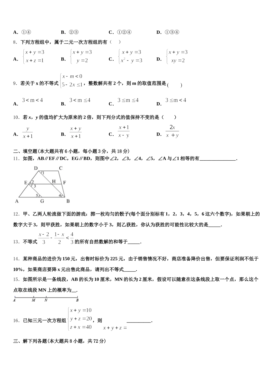 2024-2025学年北京海淀十一学校七下数学期末调研模拟试题含解析_第2页