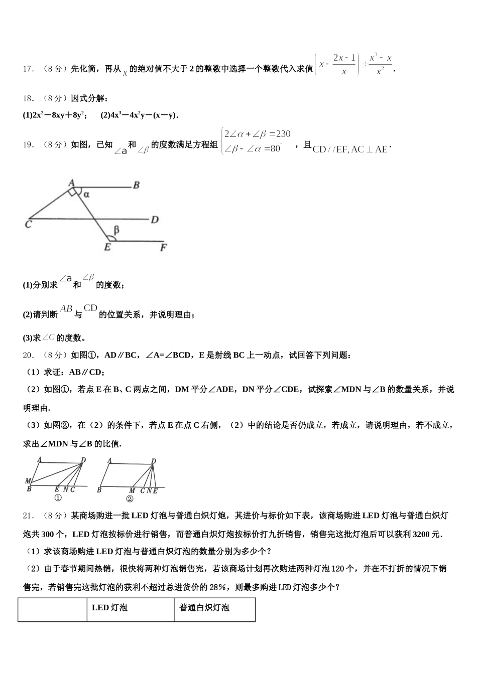 2024-2025学年北京海淀十一学校七下数学期末调研模拟试题含解析_第3页
