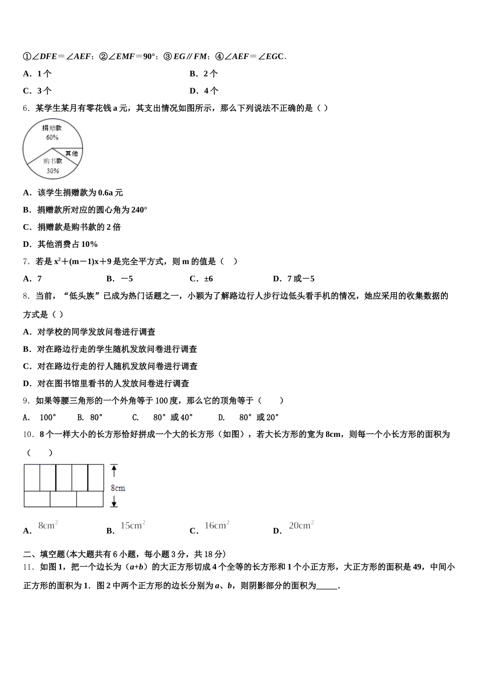 北京市和平北路学校2024-2025学年数学七下期末学业质量监测模拟试题含解析_第2页