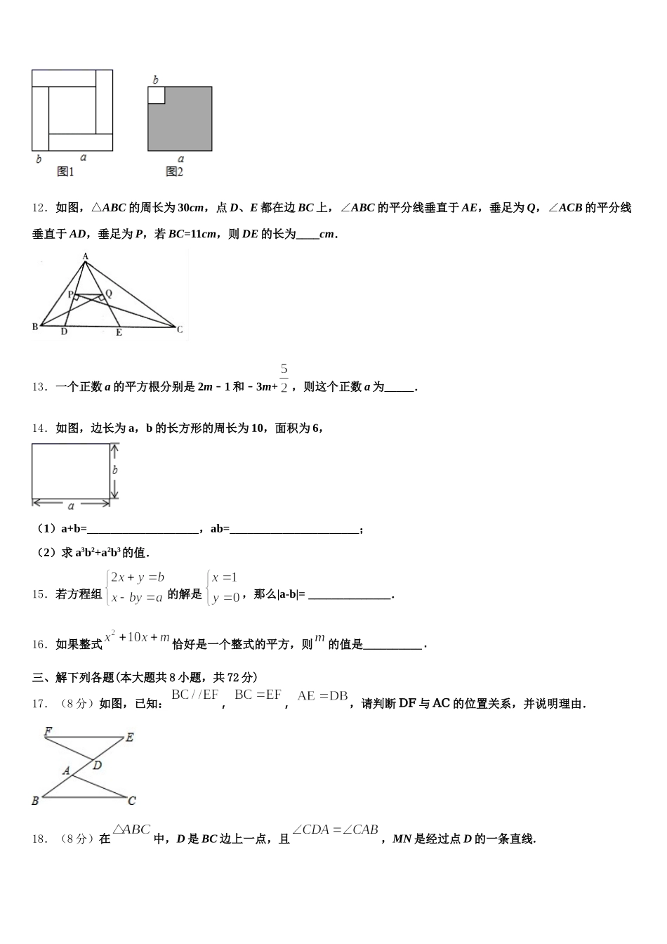 北京市和平北路学校2024-2025学年数学七下期末学业质量监测模拟试题含解析_第3页