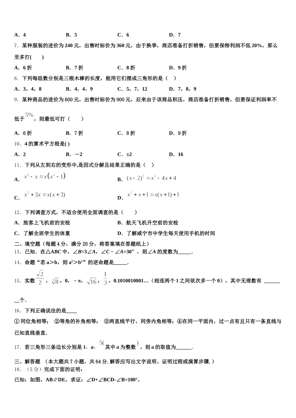 北京人大附中朝阳学校2025届七年级数学第二学期期末考试试题含解析_第2页