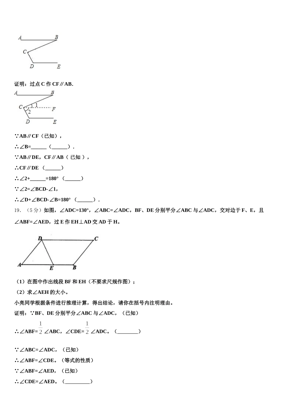 北京人大附中朝阳学校2025届七年级数学第二学期期末考试试题含解析_第3页