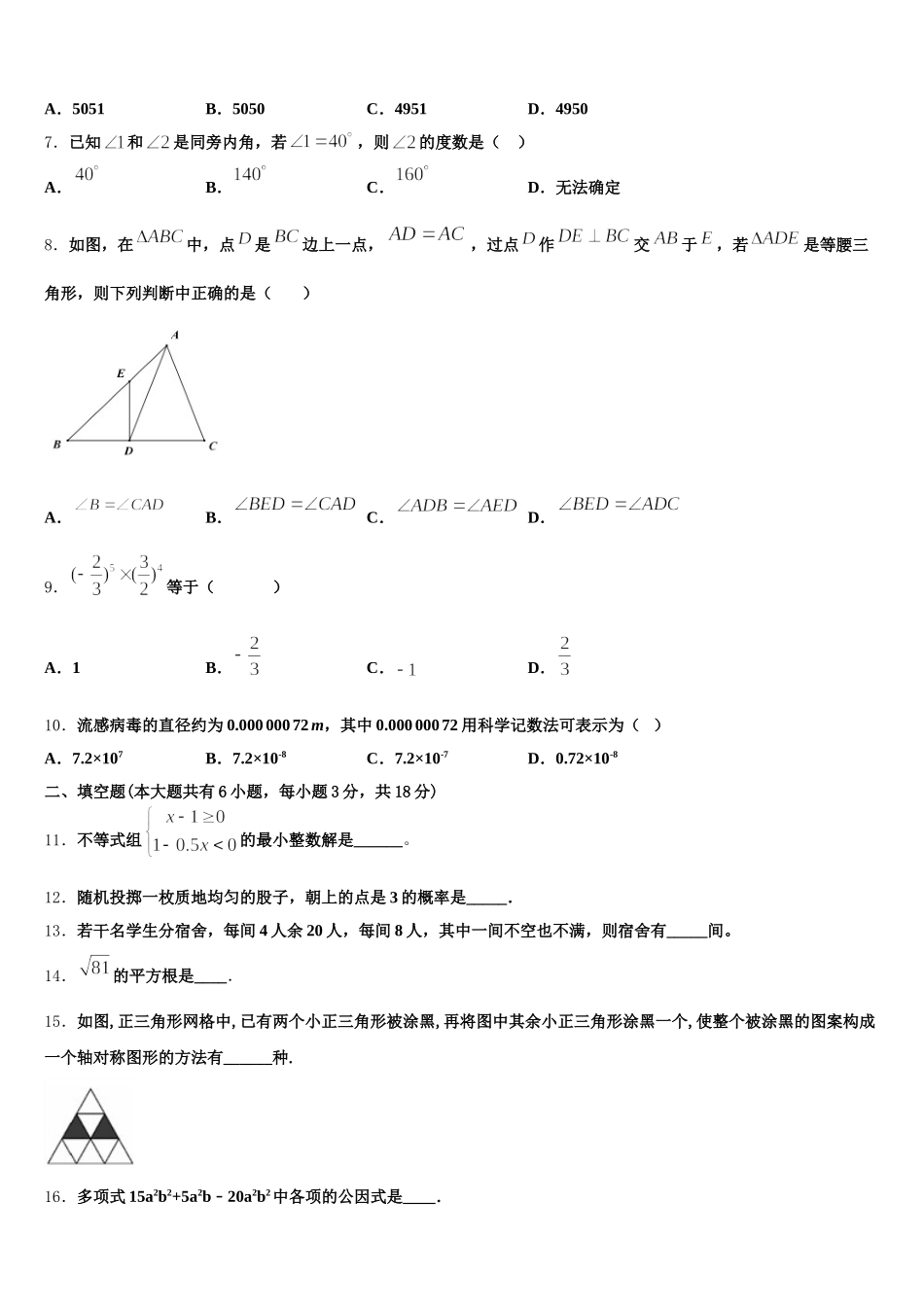 北京市昌平区名校2025年数学七年级第二学期期末考试试题含解析_第2页