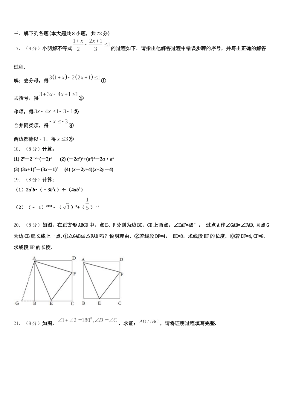 北京市昌平区名校2025年数学七年级第二学期期末考试试题含解析_第3页